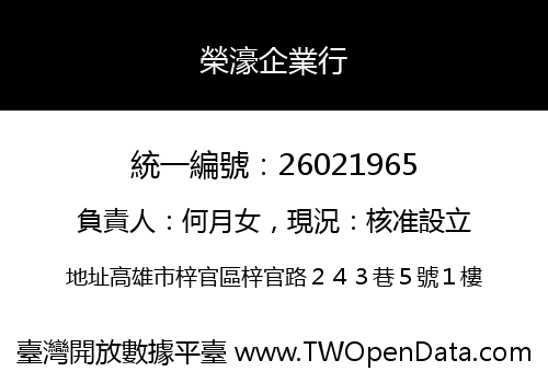 榮濠企業行