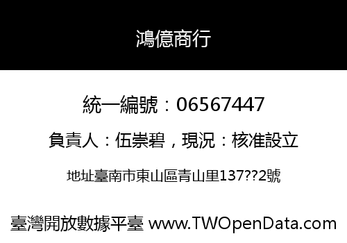 鴻億商行