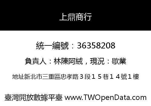 上鼎商行