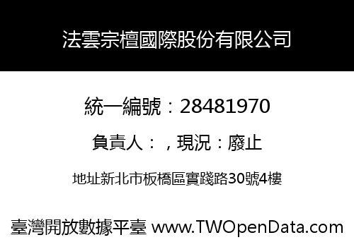 法雲宗檀國際股份有限公司