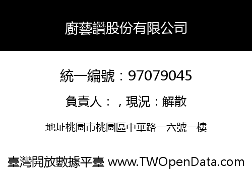 廚藝讚股份有限公司
