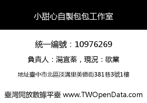 小甜心自製包包工作室