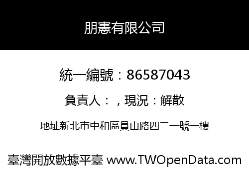 朋憲有限公司