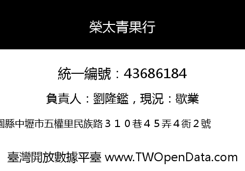 榮太青果行