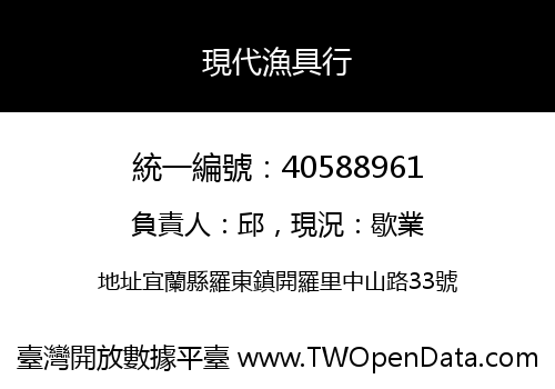 現代漁具行