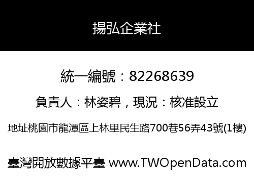 揚弘企業社