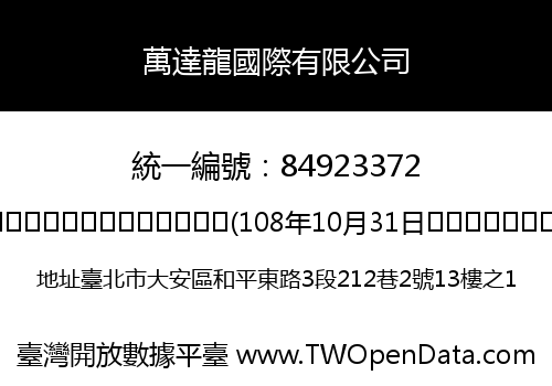 萬達龍國際有限公司