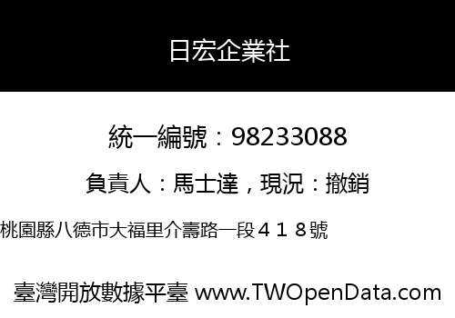 日宏企業社
