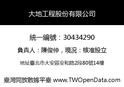 大地工程股份有限公司
