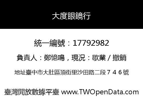 大度眼鏡行