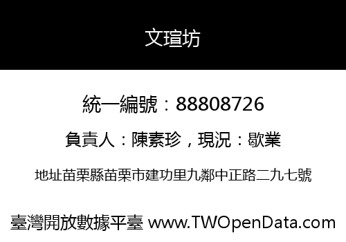 文瑄坊