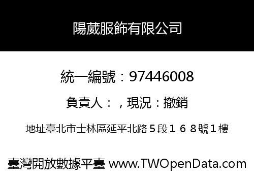陽葳服飾有限公司