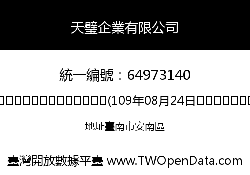 天璧企業有限公司