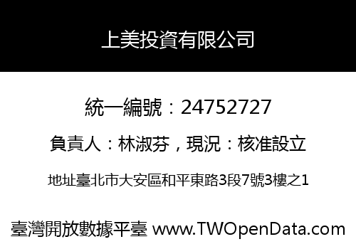 上美投資有限公司