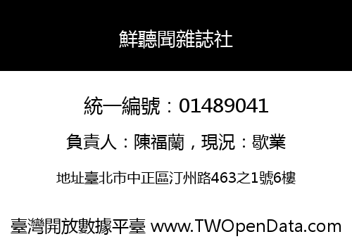 鮮聽聞雜誌社