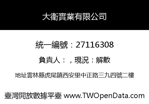 大衛實業有限公司
