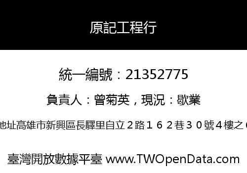 原記工程行