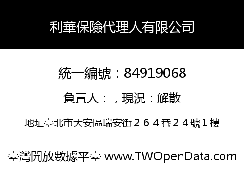 利華保險代理人有限公司