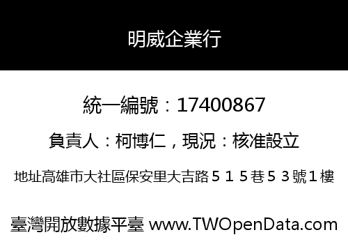 明威企業行
