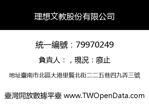 理想文教股份有限公司
