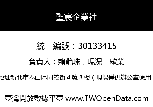 聖宸企業社