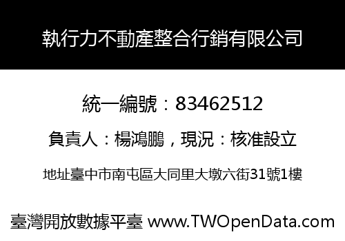 執行力不動產整合行銷有限公司