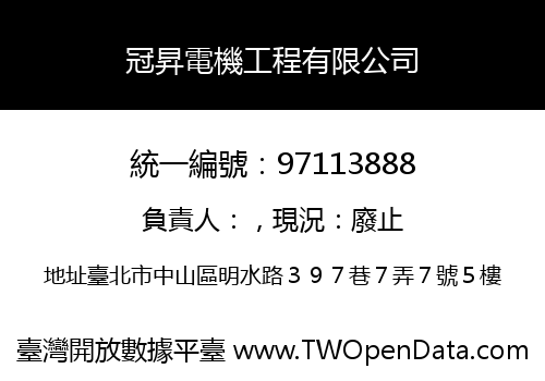 冠昇電機工程有限公司
