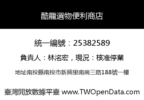 酷龍選物便利商店