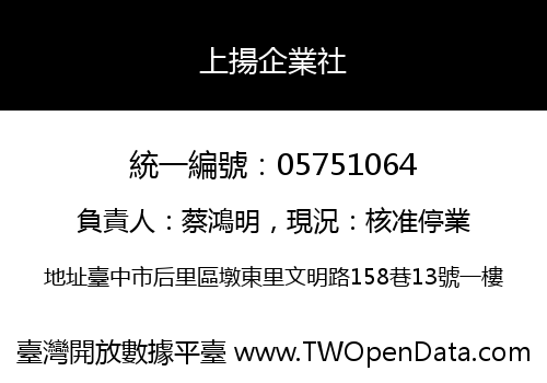 上揚企業社