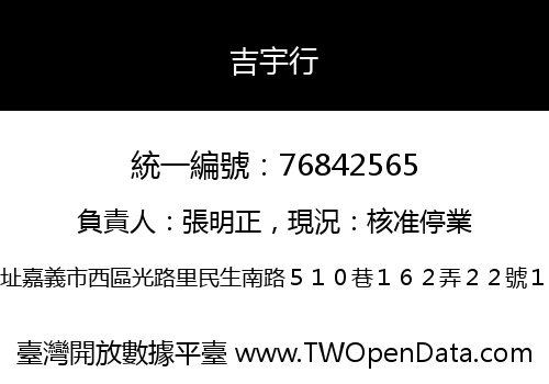 吉宇行