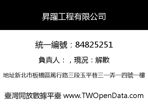 昇躍工程有限公司