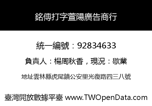 銘傳打字萱陽廣告商行