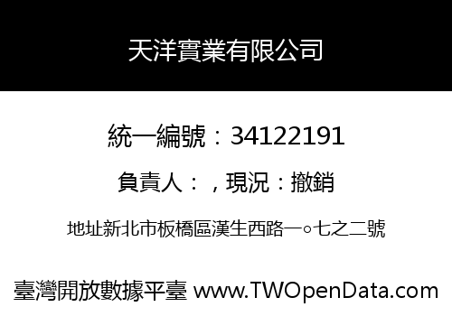 天洋實業有限公司