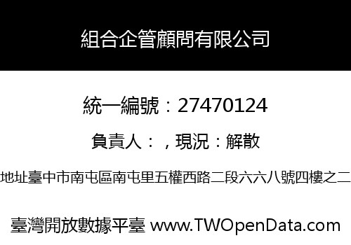 組合企管顧問有限公司
