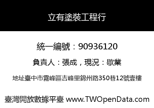 立有塗裝工程行