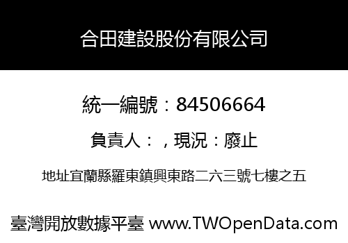 合田建設股份有限公司