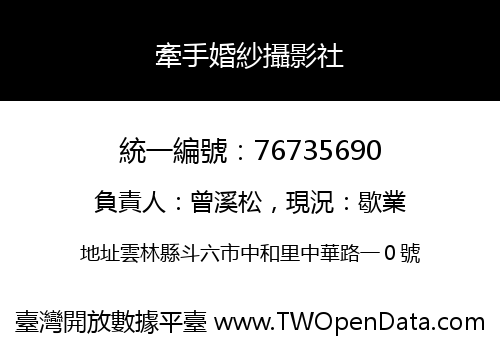 牽手婚紗攝影社