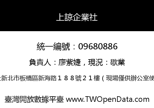 上諒企業社