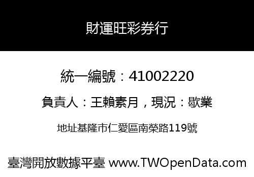 財運旺彩券行