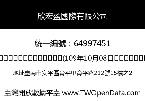 欣宏盈國際有限公司