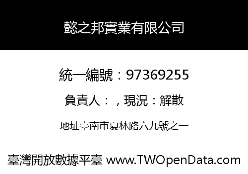 懿之邦實業有限公司