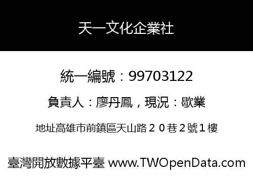天一文化企業社