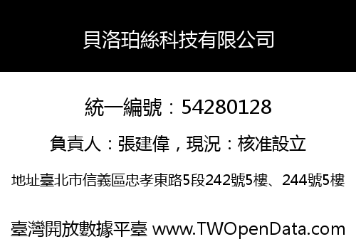 貝洛珀絲科技有限公司