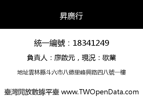 昇廣行