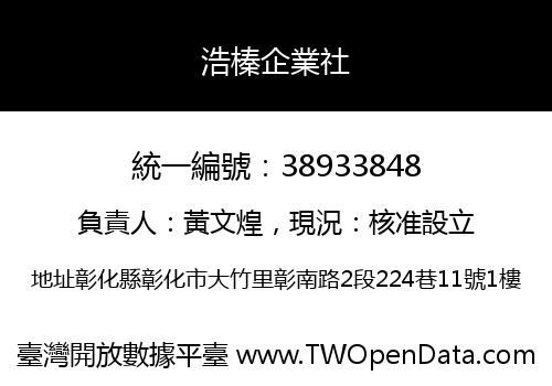 浩榛企業社