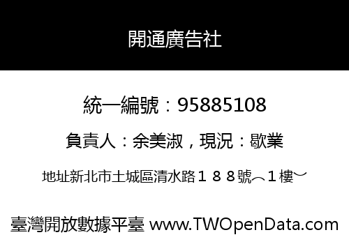 開通廣告社