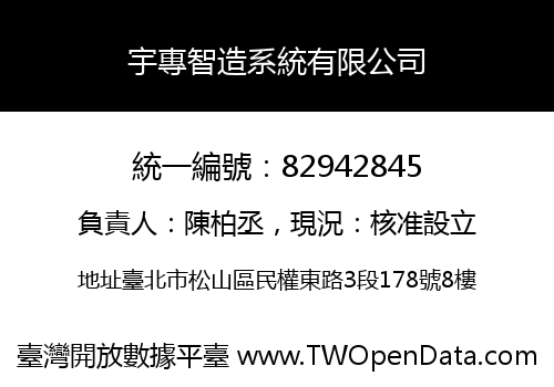 宇專智造系統有限公司