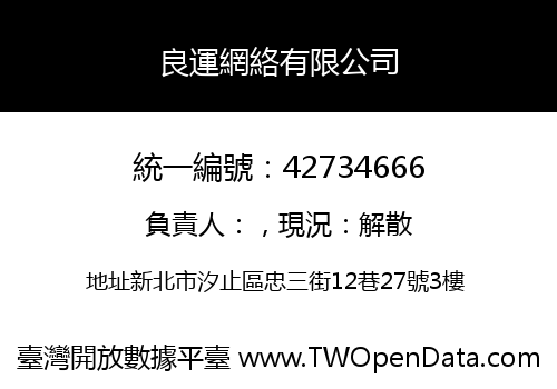 良運網絡有限公司