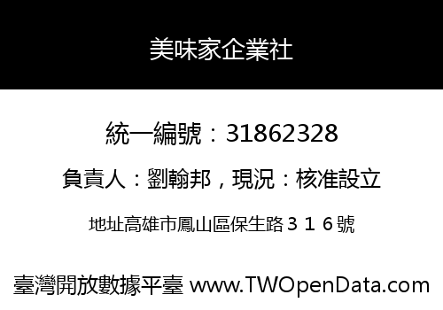 美味家企業社