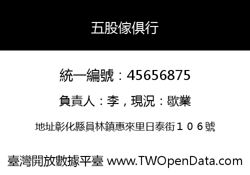 五股傢俱行